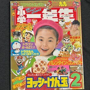 1993 Shogaku Ichinensei magazine